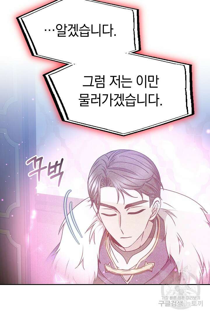 감금물의 하녀로 살아가기 13화 16