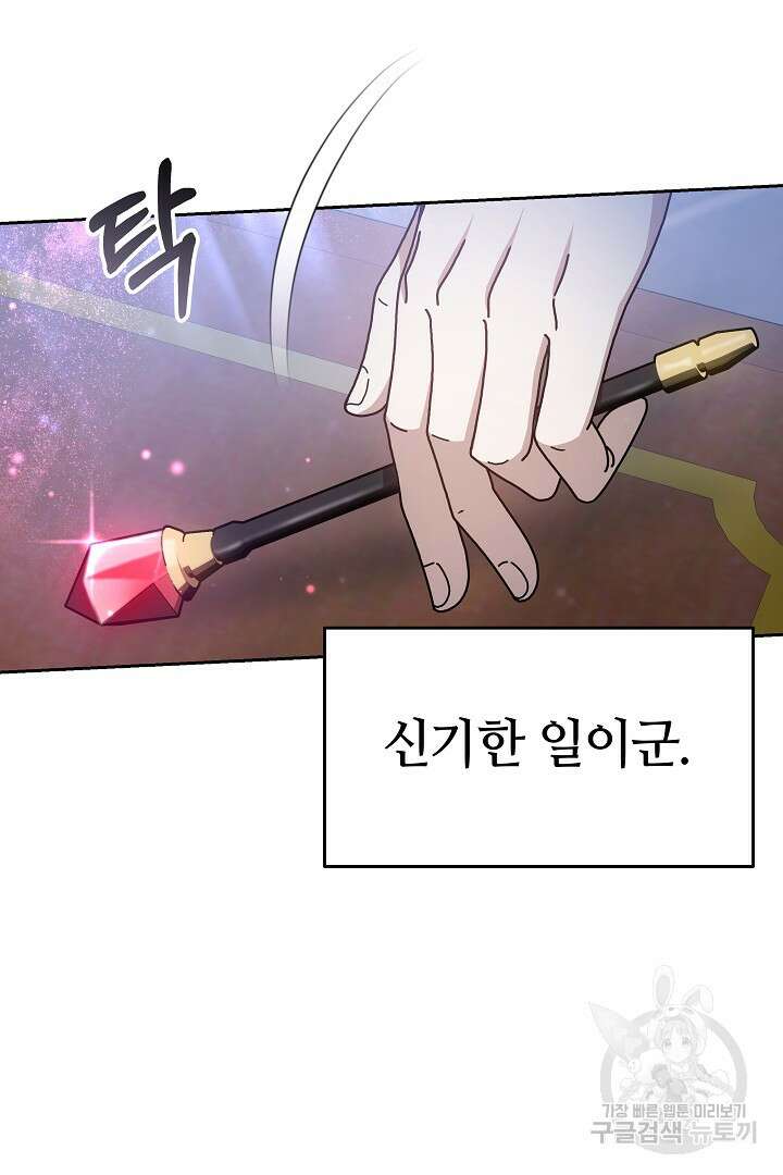 감금물의 하녀로 살아가기 13화 19