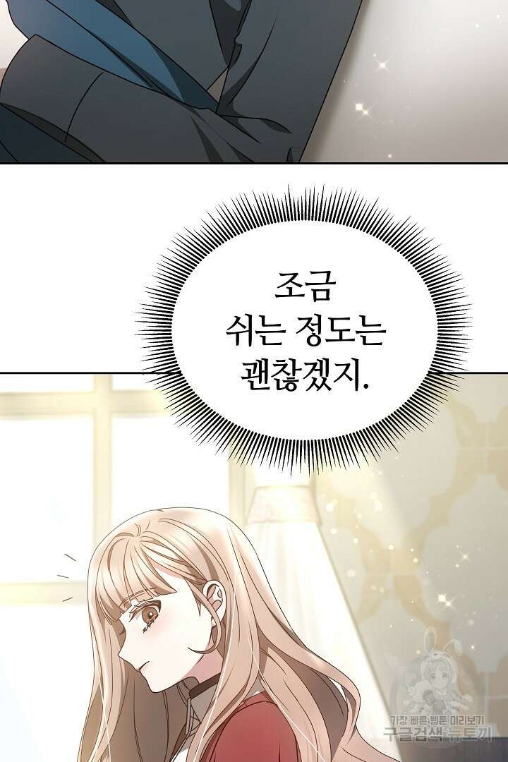 감금물의 하녀로 살아가기 20화 6