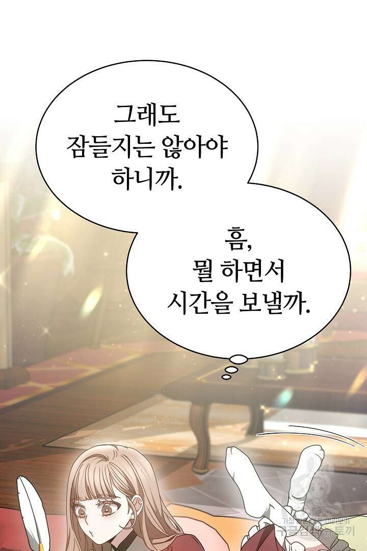감금물의 하녀로 살아가기 20화 10