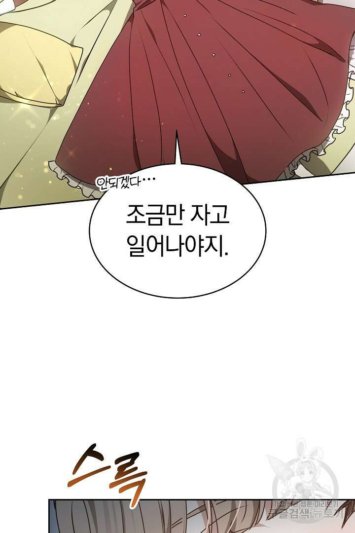 감금물의 하녀로 살아가기 20화 15