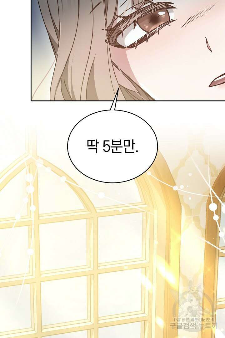 감금물의 하녀로 살아가기 20화 16