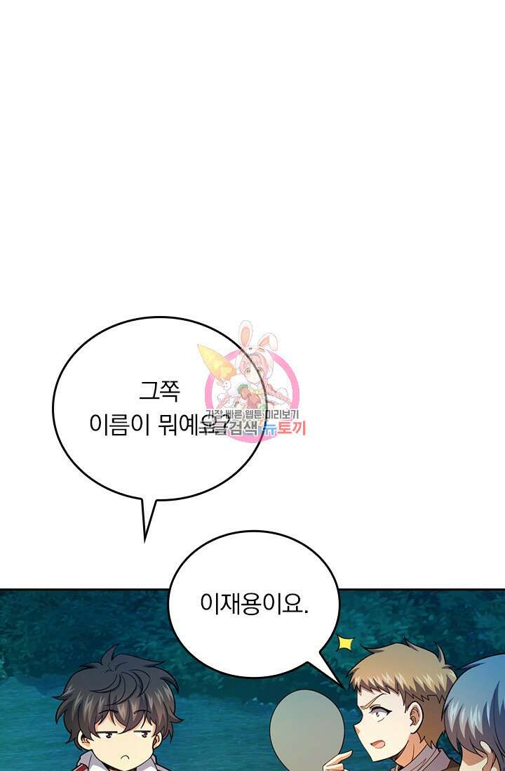 악역 플레이어는 강해지고 싶다 479화 1