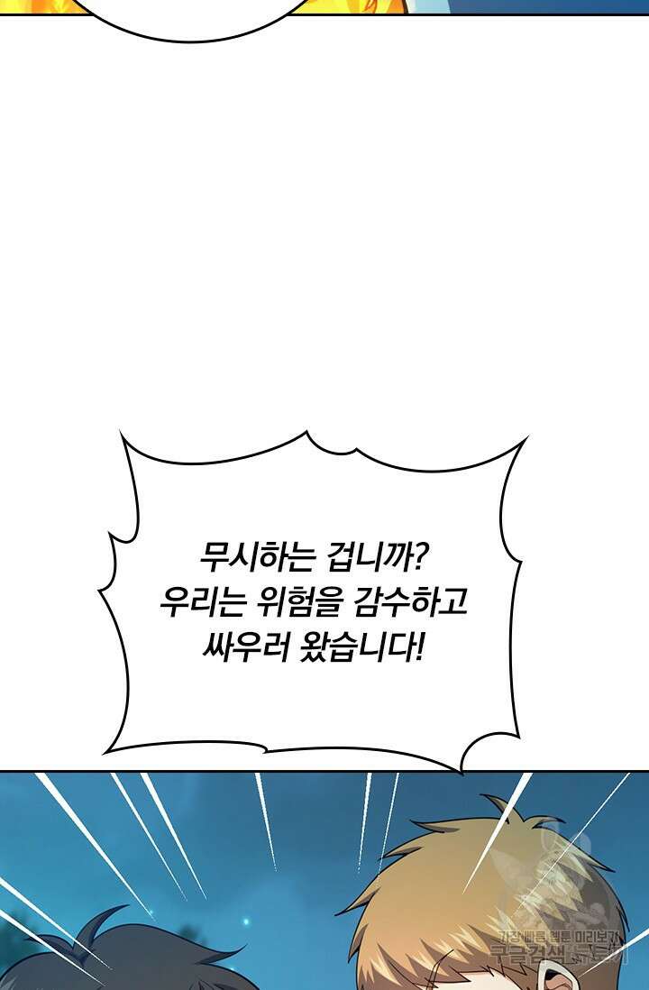 악역 플레이어는 강해지고 싶다 479화 6