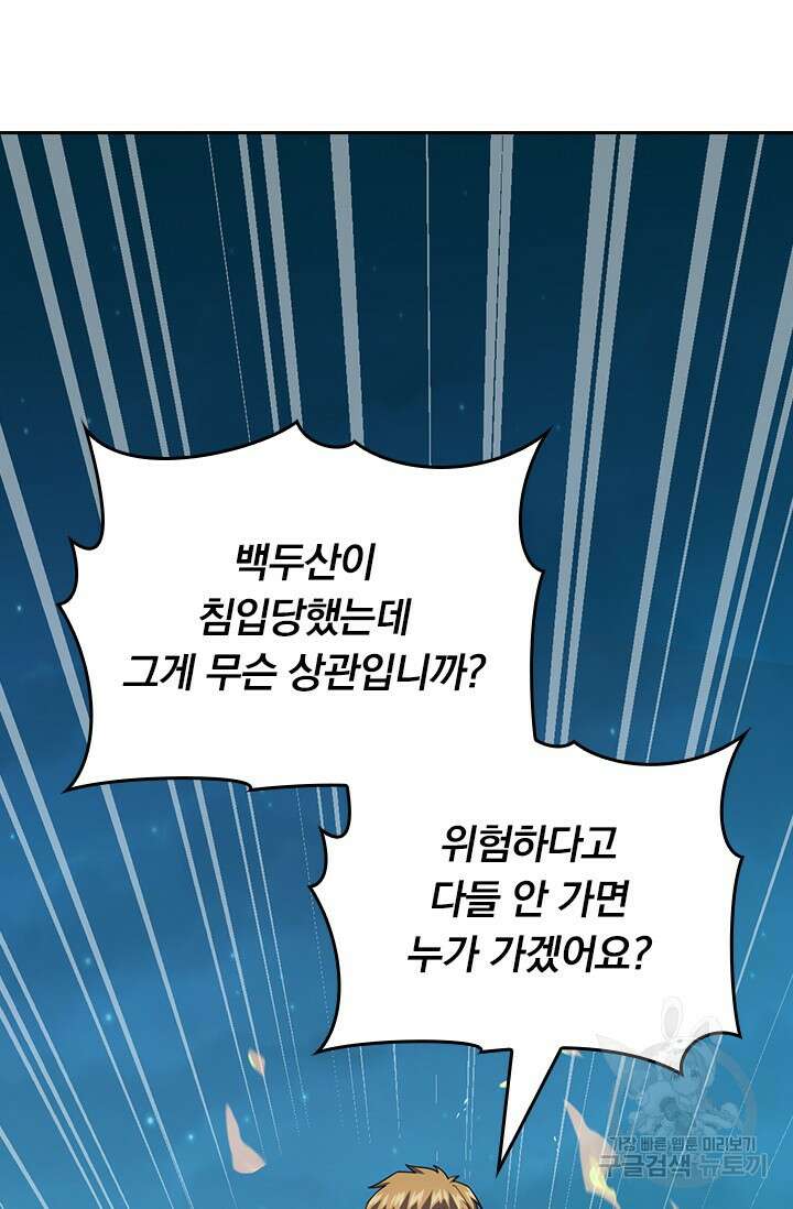 악역 플레이어는 강해지고 싶다 479화 9