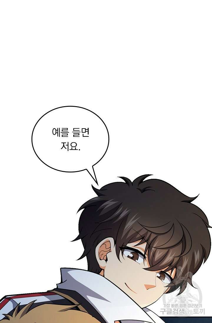 악역 플레이어는 강해지고 싶다 479화 13