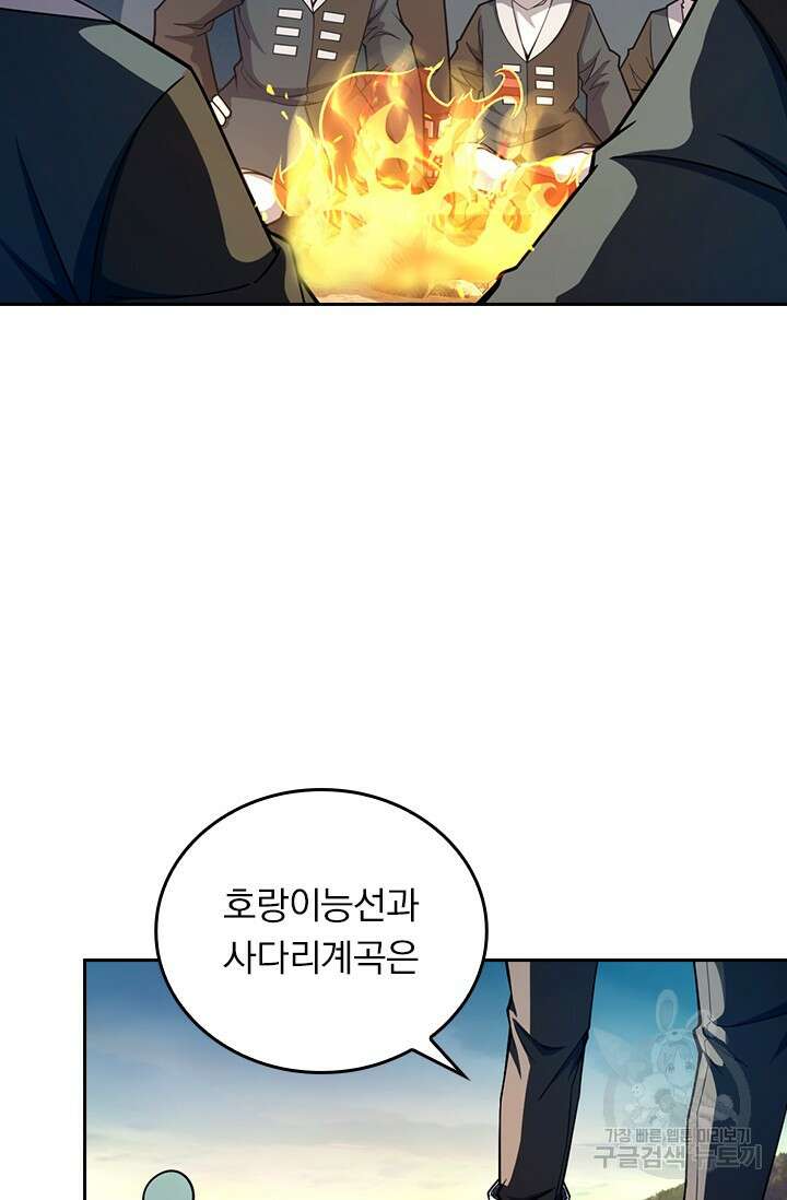 악역 플레이어는 강해지고 싶다 479화 16
