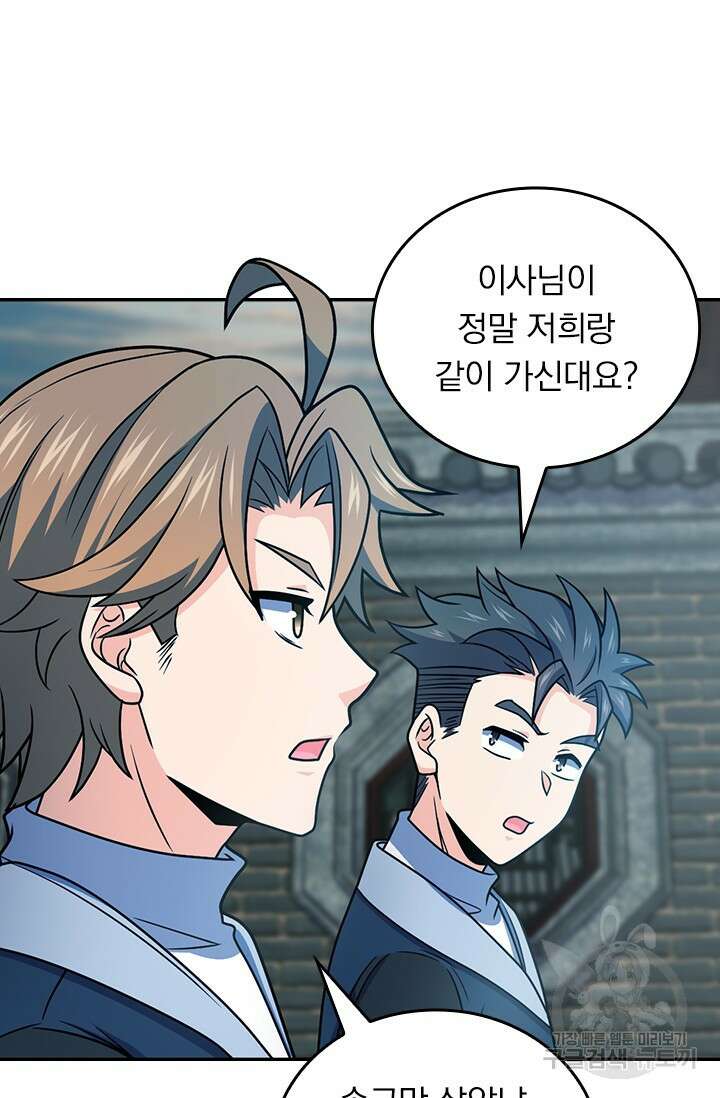 악역 플레이어는 강해지고 싶다 479화 22