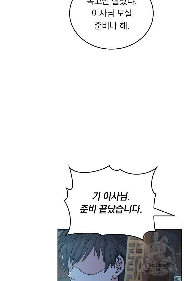 악역 플레이어는 강해지고 싶다 479화 23