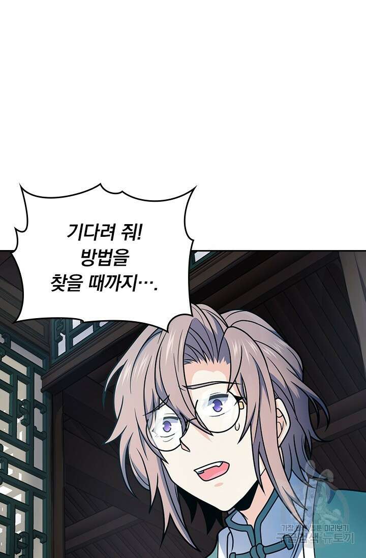악역 플레이어는 강해지고 싶다 479화 27
