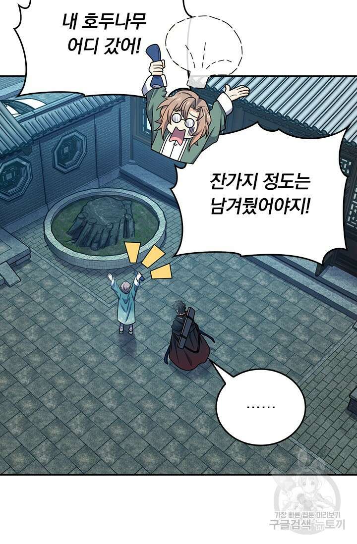 악역 플레이어는 강해지고 싶다 479화 30