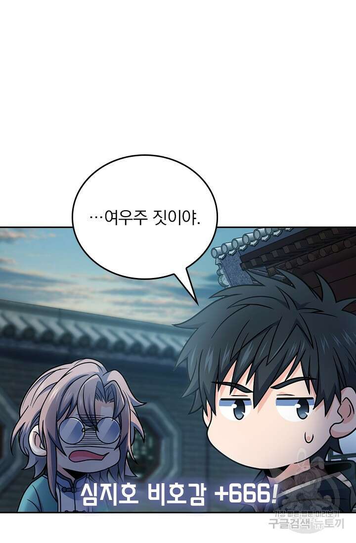 악역 플레이어는 강해지고 싶다 479화 31