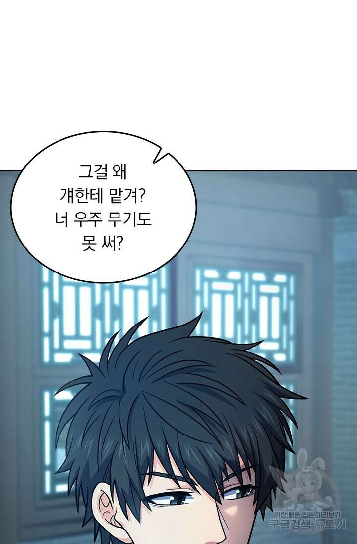 악역 플레이어는 강해지고 싶다 479화 33