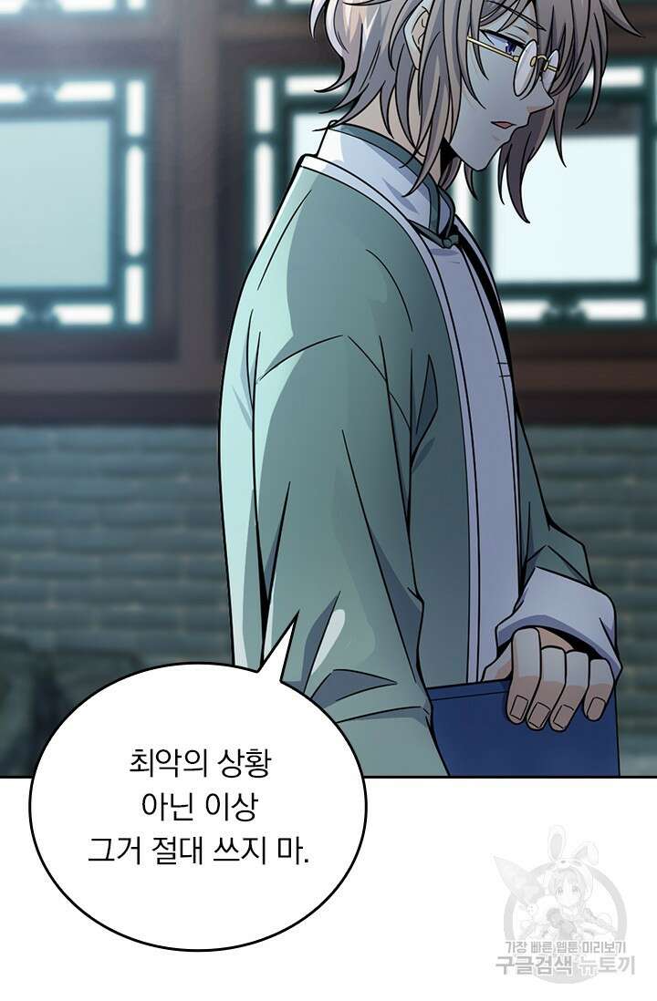 악역 플레이어는 강해지고 싶다 479화 36