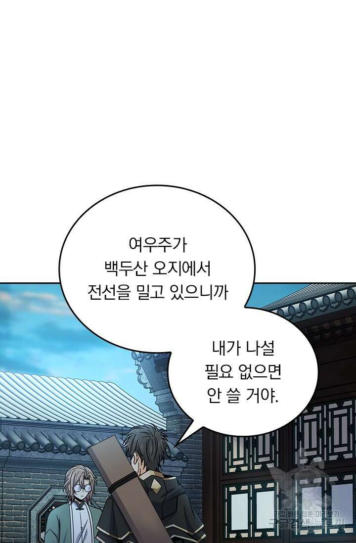 악역 플레이어는 강해지고 싶다 479화 37