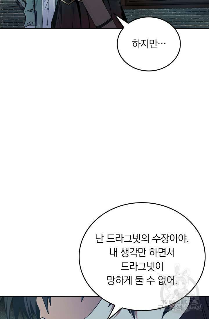 악역 플레이어는 강해지고 싶다 479화 38