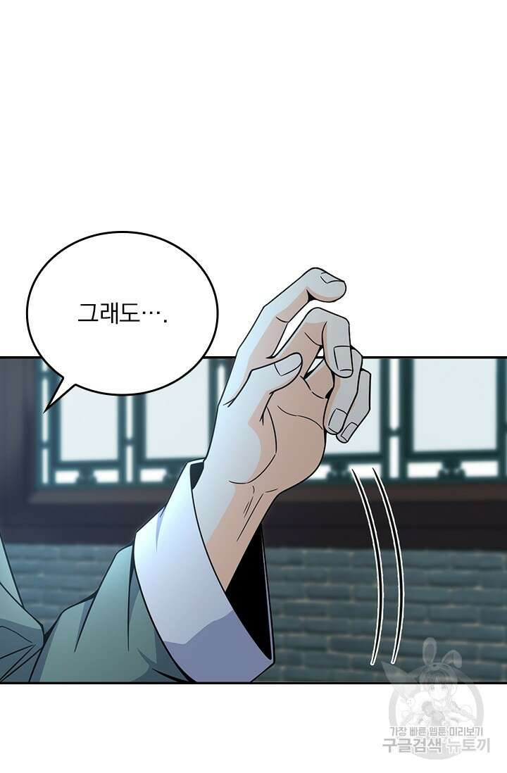 악역 플레이어는 강해지고 싶다 479화 42