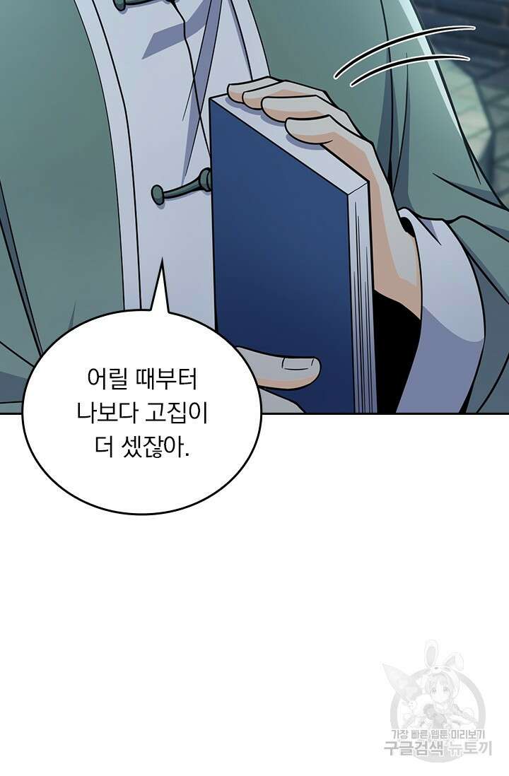 악역 플레이어는 강해지고 싶다 479화 44