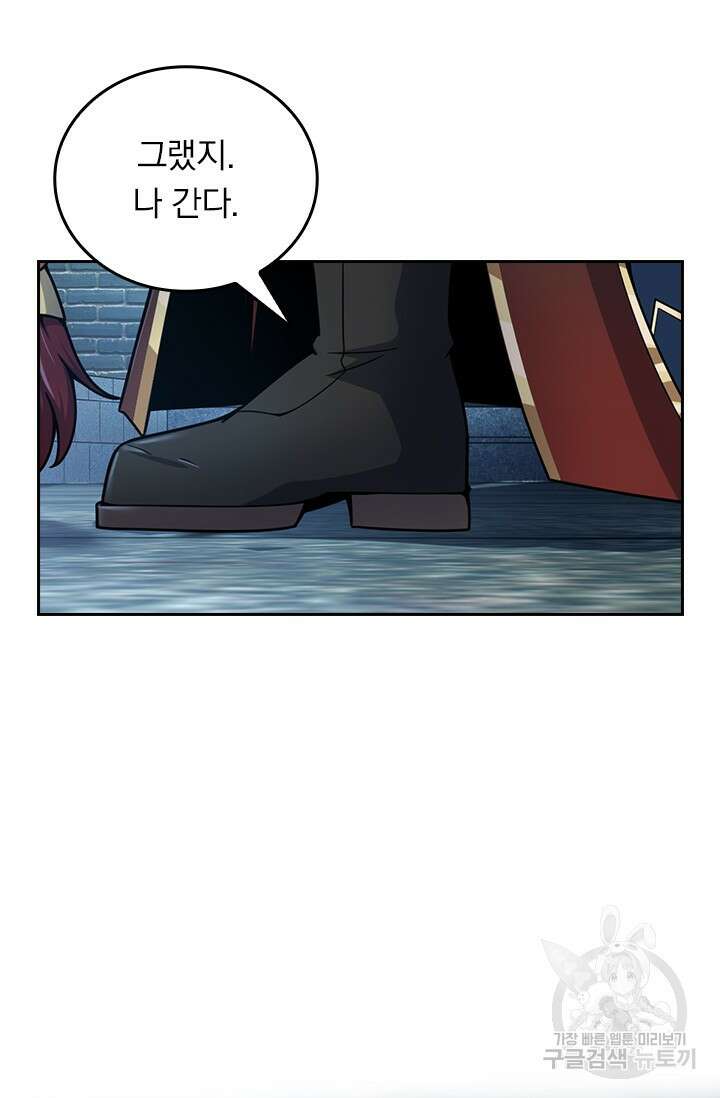 악역 플레이어는 강해지고 싶다 479화 45