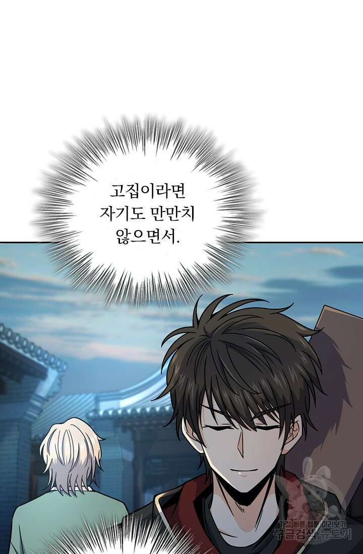 악역 플레이어는 강해지고 싶다 479화 47