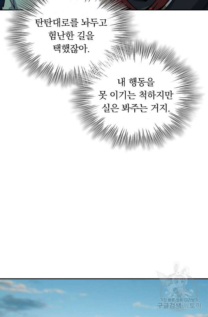 악역 플레이어는 강해지고 싶다 479화 48