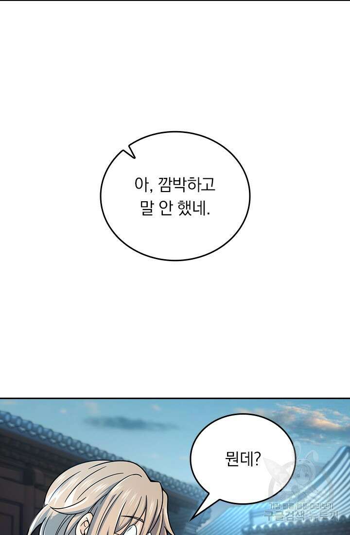 악역 플레이어는 강해지고 싶다 479화 50