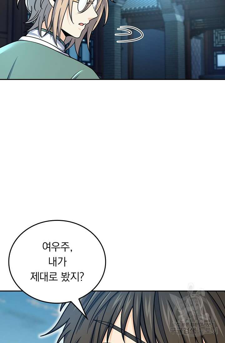 악역 플레이어는 강해지고 싶다 479화 51