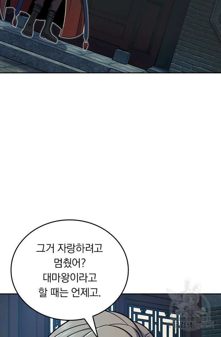 악역 플레이어는 강해지고 싶다 479화 53