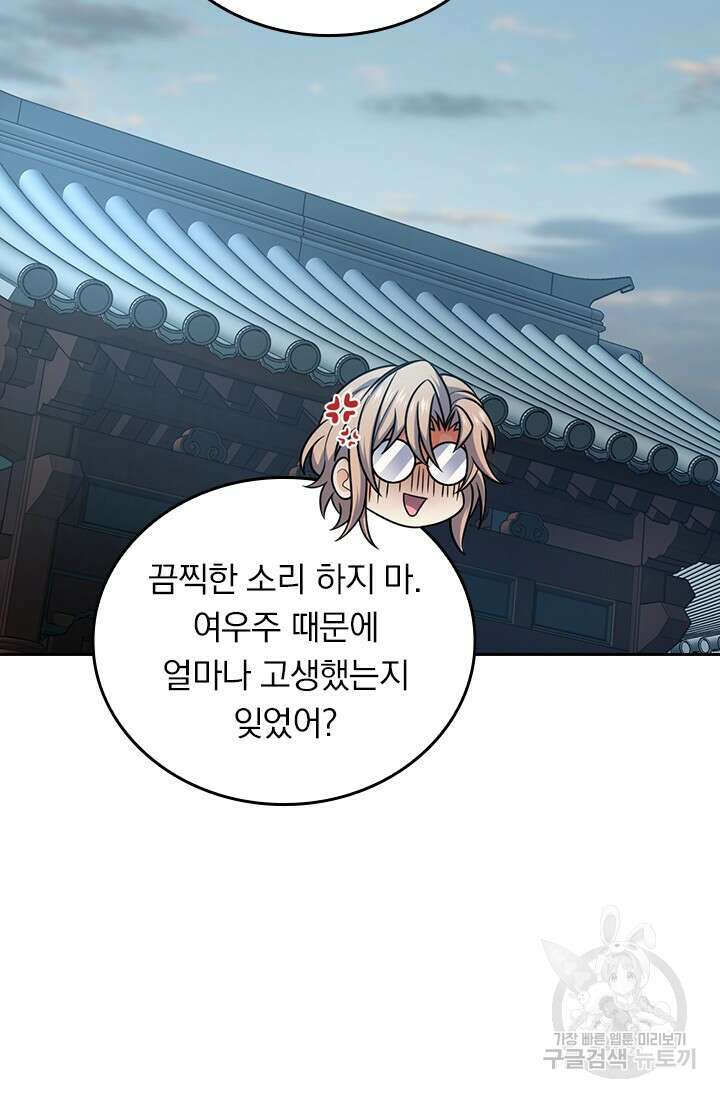 악역 플레이어는 강해지고 싶다 479화 57