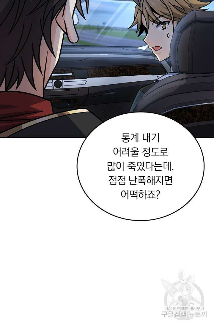 악역 플레이어는 강해지고 싶다 479화 63