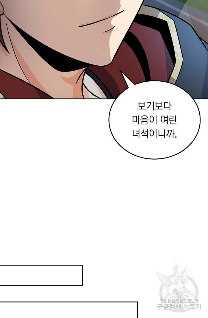 악역 플레이어는 강해지고 싶다 479화 65