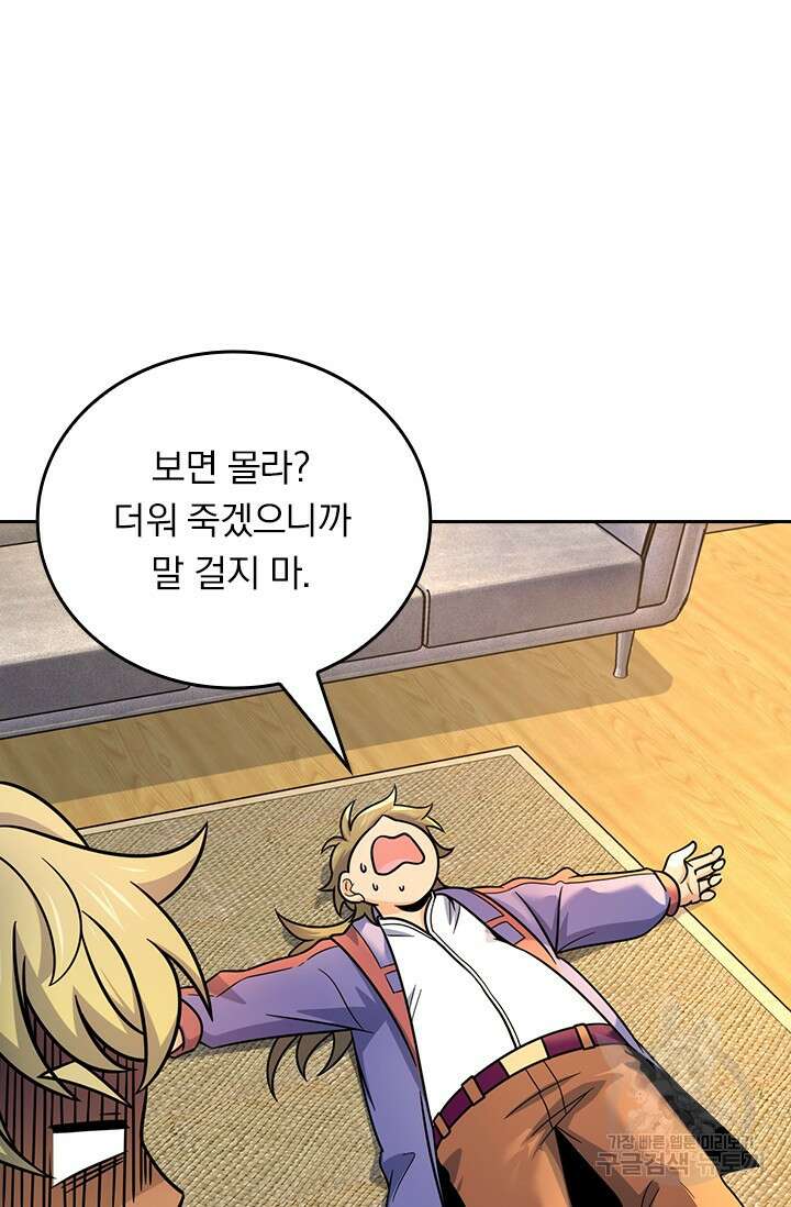 악역 플레이어는 강해지고 싶다 479화 67