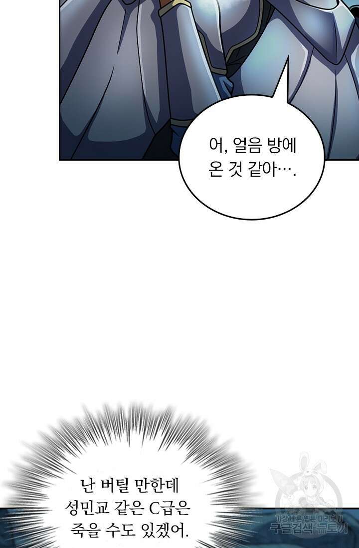 악역 플레이어는 강해지고 싶다 488화 7