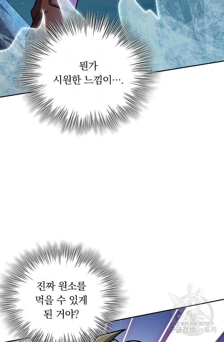 악역 플레이어는 강해지고 싶다 488화 12