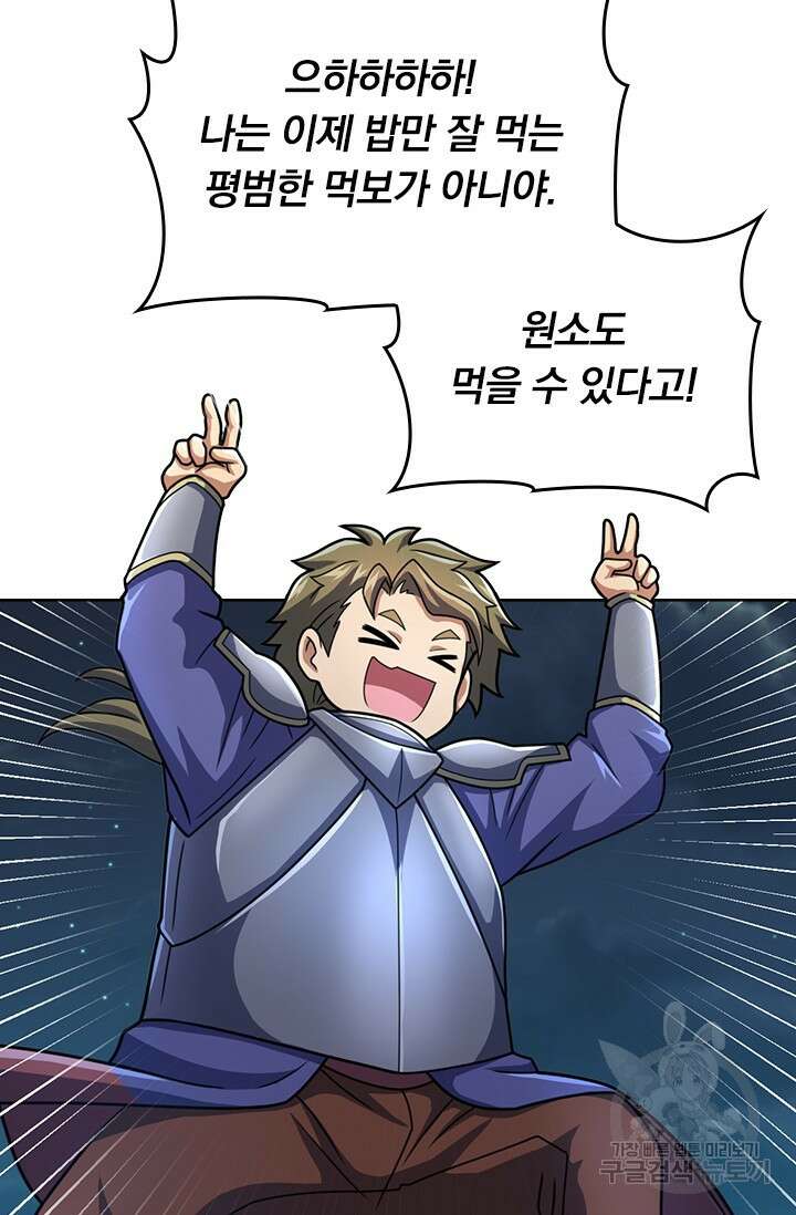 악역 플레이어는 강해지고 싶다 488화 21