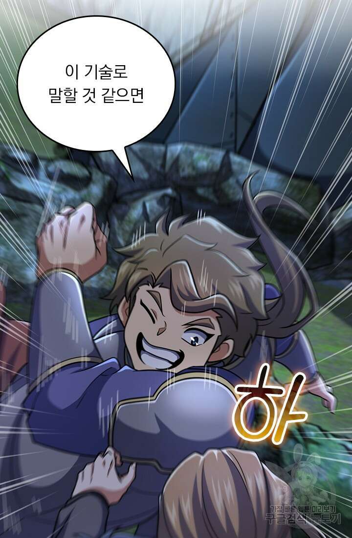 악역 플레이어는 강해지고 싶다 488화 37