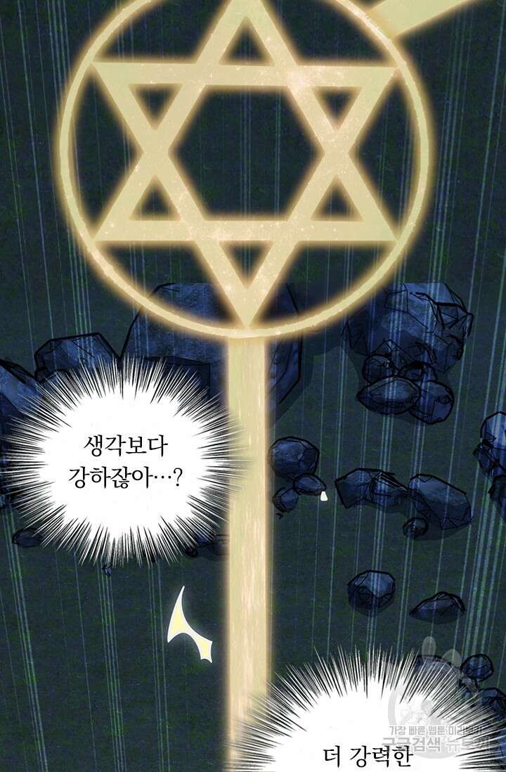 악역 플레이어는 강해지고 싶다 488화 43