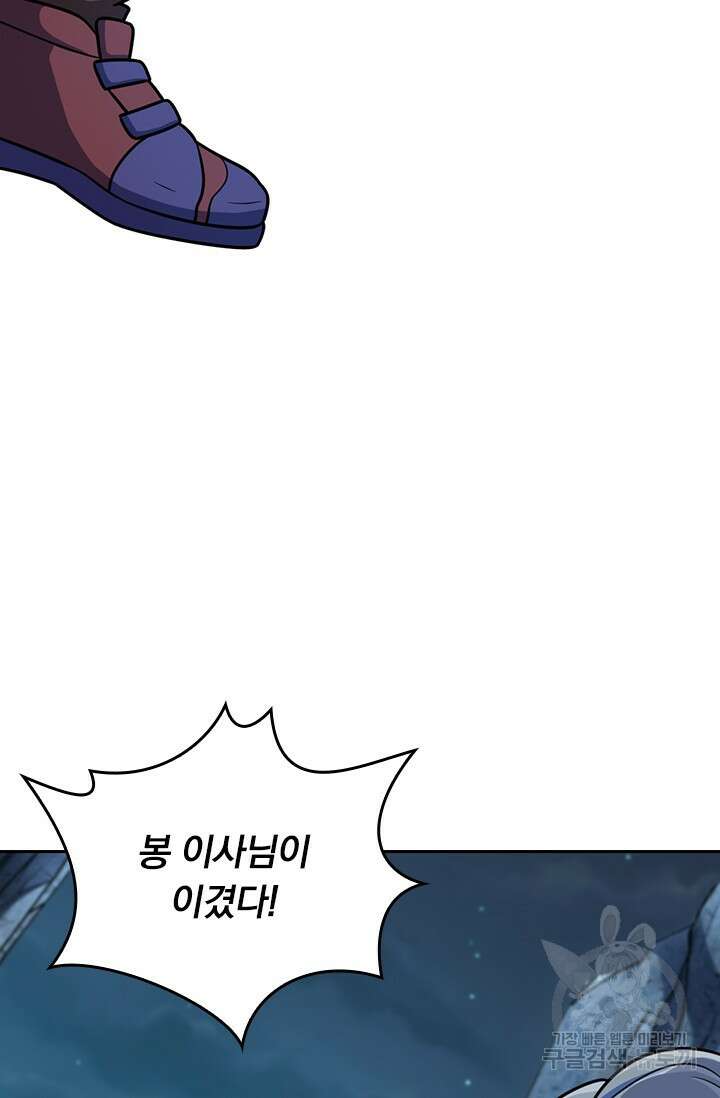 악역 플레이어는 강해지고 싶다 488화 59