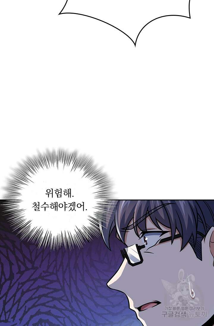 악역 플레이어는 강해지고 싶다 488화 61