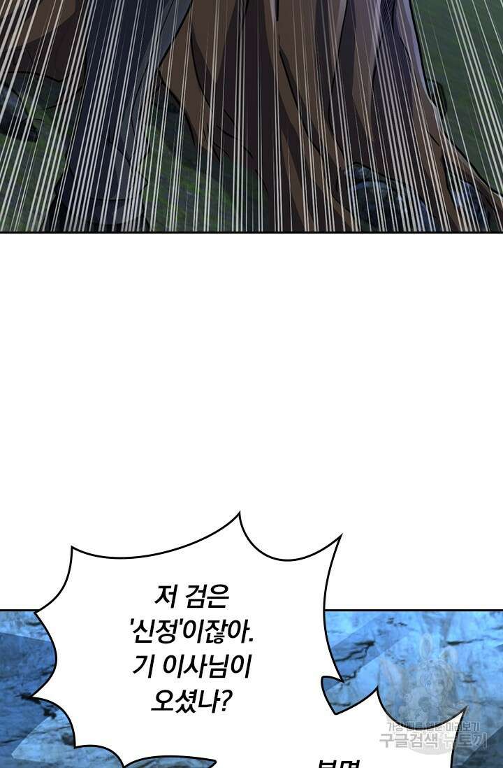악역 플레이어는 강해지고 싶다 488화 73