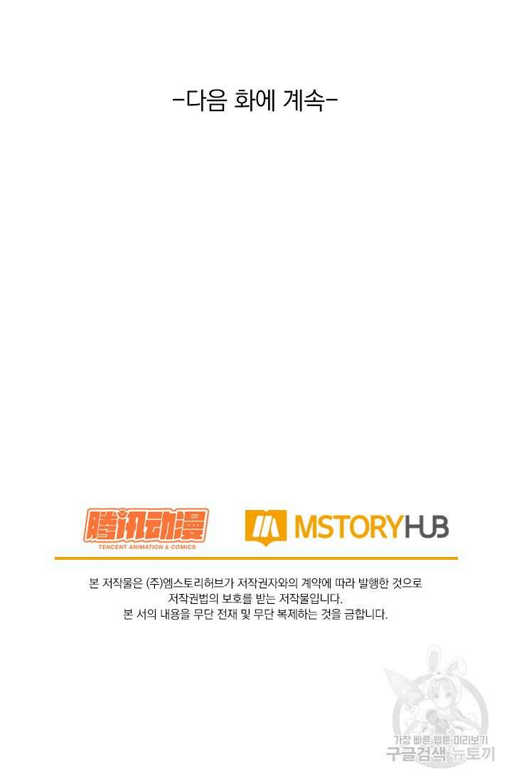 악역 플레이어는 강해지고 싶다 488화 80