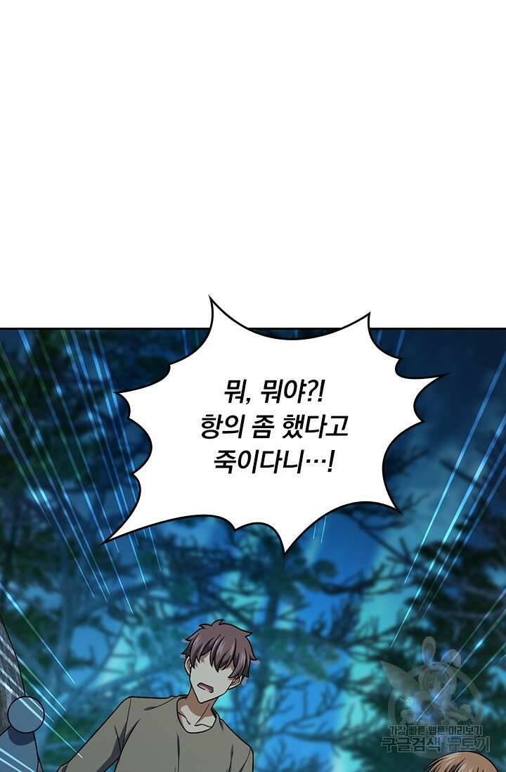 악역 플레이어는 강해지고 싶다 497화 9