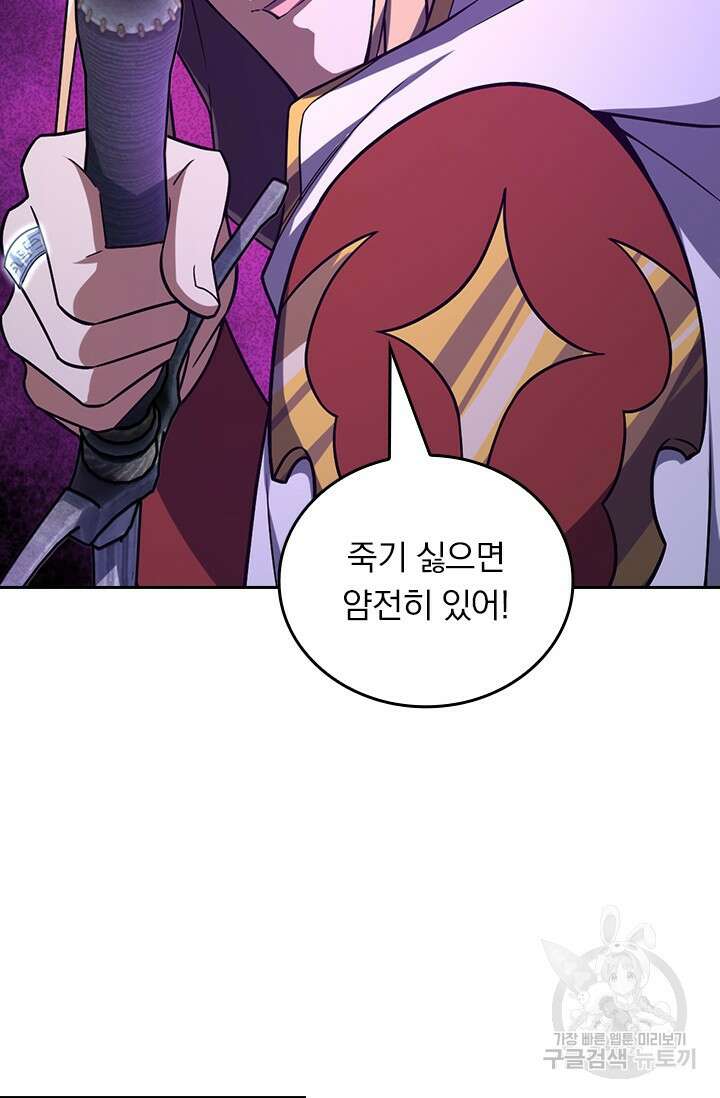 악역 플레이어는 강해지고 싶다 497화 12