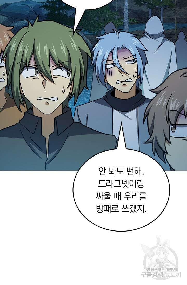 악역 플레이어는 강해지고 싶다 497화 20