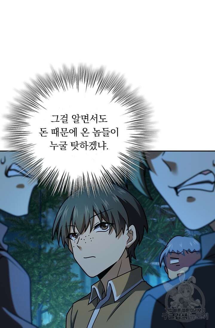 악역 플레이어는 강해지고 싶다 497화 21