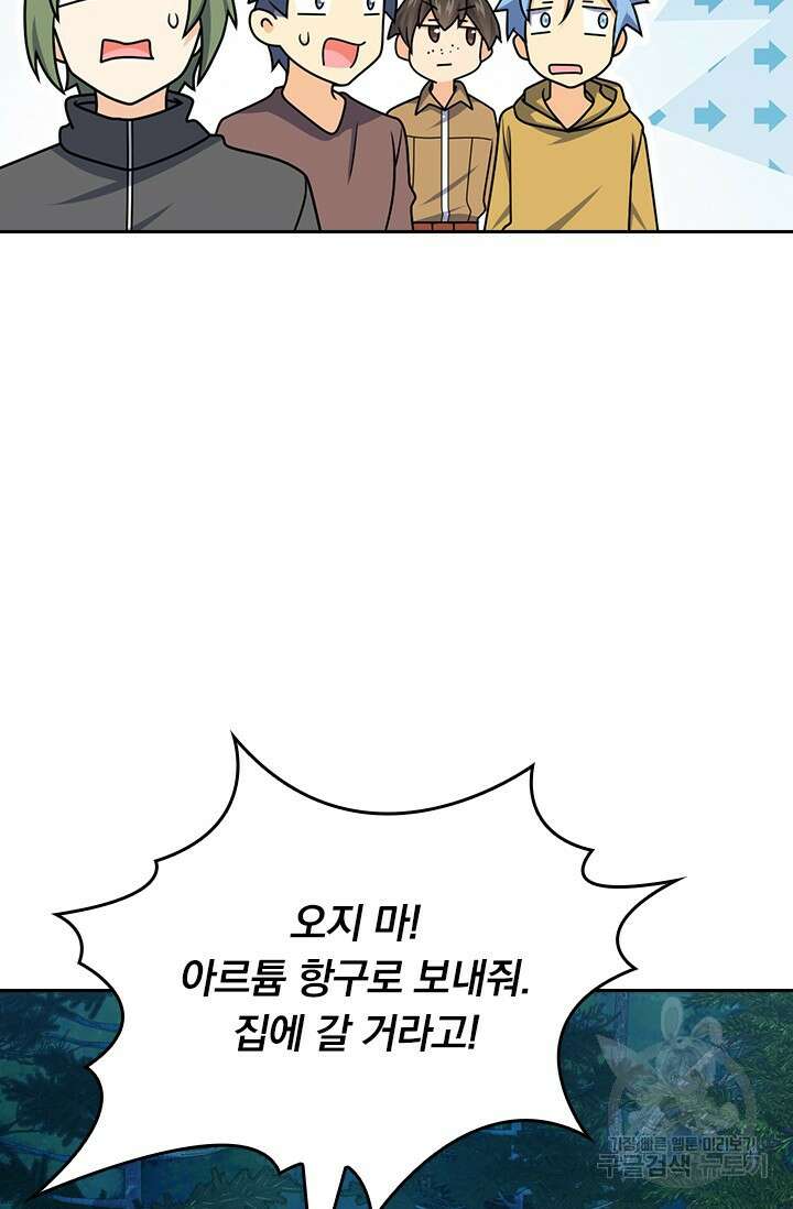악역 플레이어는 강해지고 싶다 497화 23