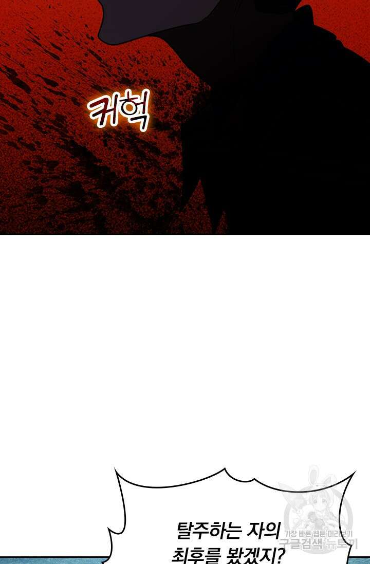 악역 플레이어는 강해지고 싶다 497화 41
