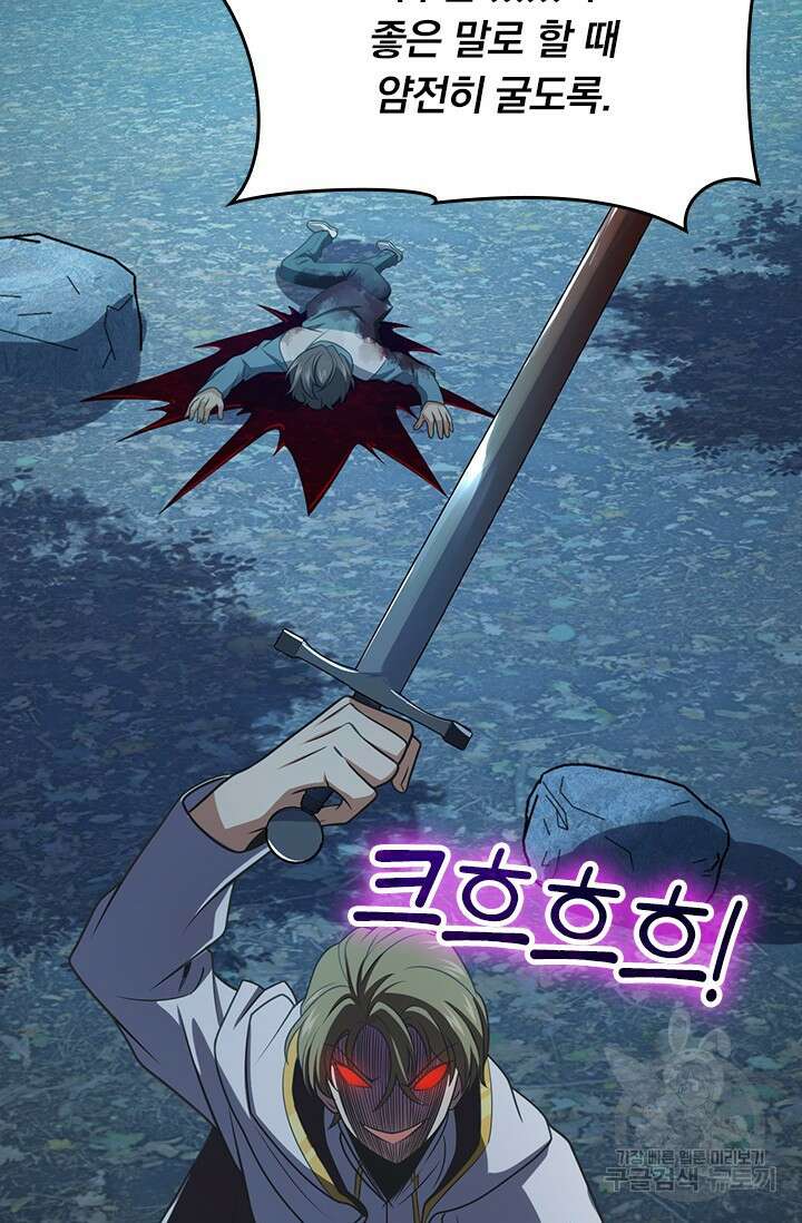 악역 플레이어는 강해지고 싶다 497화 42