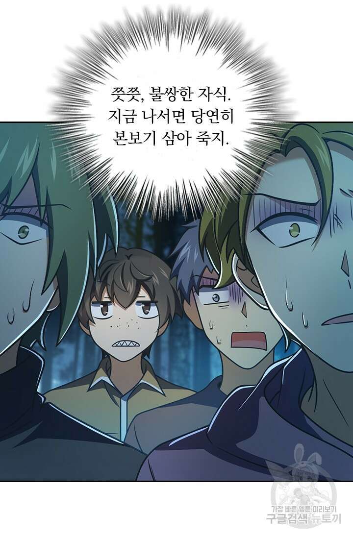 악역 플레이어는 강해지고 싶다 497화 44