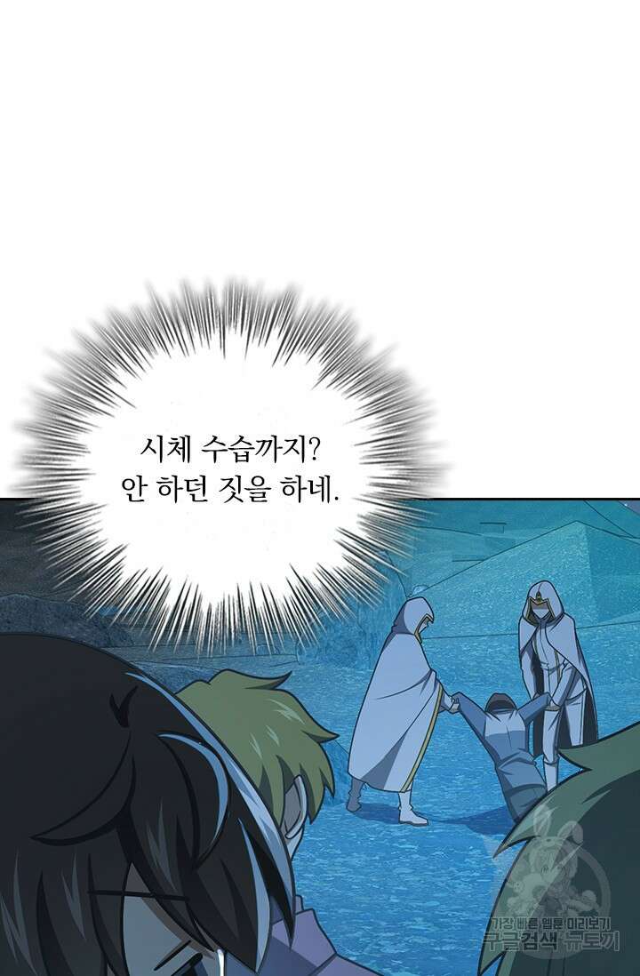 악역 플레이어는 강해지고 싶다 497화 45